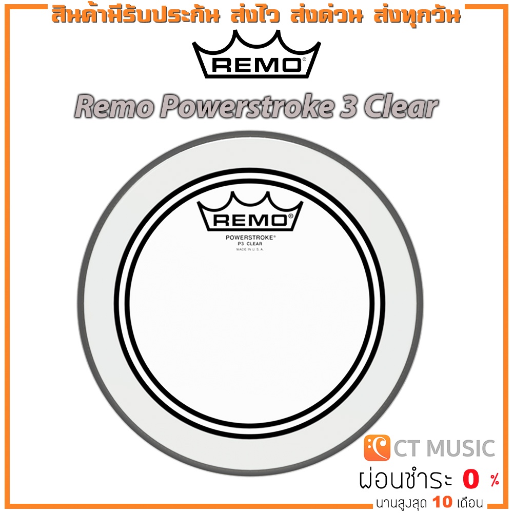 หนังกลอง Remo Powerstroke 3 Clear