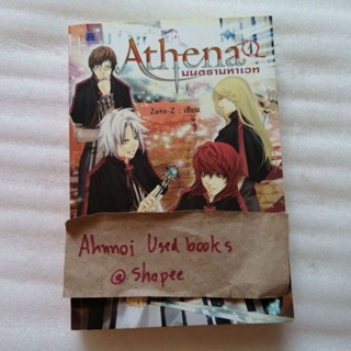 Athena มนตรามหาเวท เล่ม 1   /   Zeta-Z