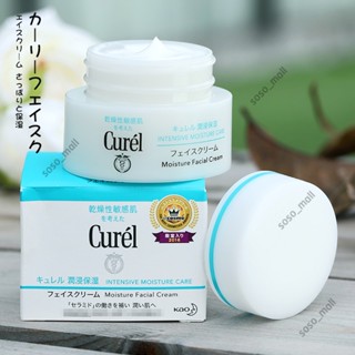 CUREL Intensive Moisture Care Intensive Moisture Cream 40g ครีม ครีมทาผิว ครีมทาหน้า Cream