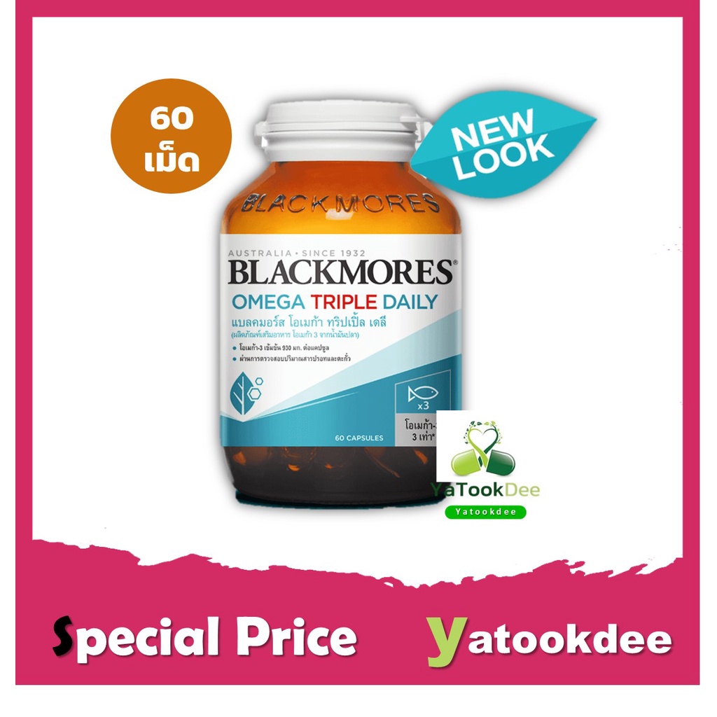 Blackmores Omega TRIPLE Daily แบลคมอร์ส โอเมก้า ทริปเปิ้ล เดลี (สูตรใหม่ของ Omega Cardi)