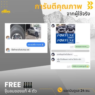 (ปี26 มาแล้ว!!) 245/70R16 (ส่งฟรี!) (4เส้น) ยางรถกระบะ FORTUNE ยางใหม่ปี 2026 ฟรีจุ๊บลม+รับประกันสินค้า
