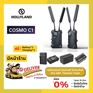 จัดส่งด่วน 4 ชั่วโมงHollyland Cosmo C1 SDI HDMI Wireless Video Transmission System แถมฟรี Battery*2 Chargi