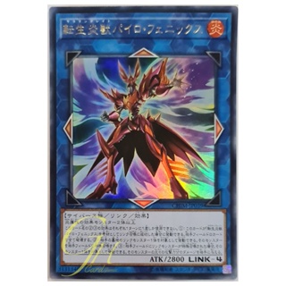 [CHIM-JP039] Salamangreat Pyro Phoenix (Ultra Rare)