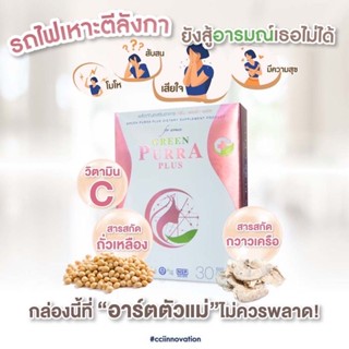 กรีนเพอร่าพลัส Green Purra Plus สำหรับผู้หญิงวัยก่อนหมดประจำเดือน ปรับสมดุลฮอร์โมน 30แคปซูล/กล่อง