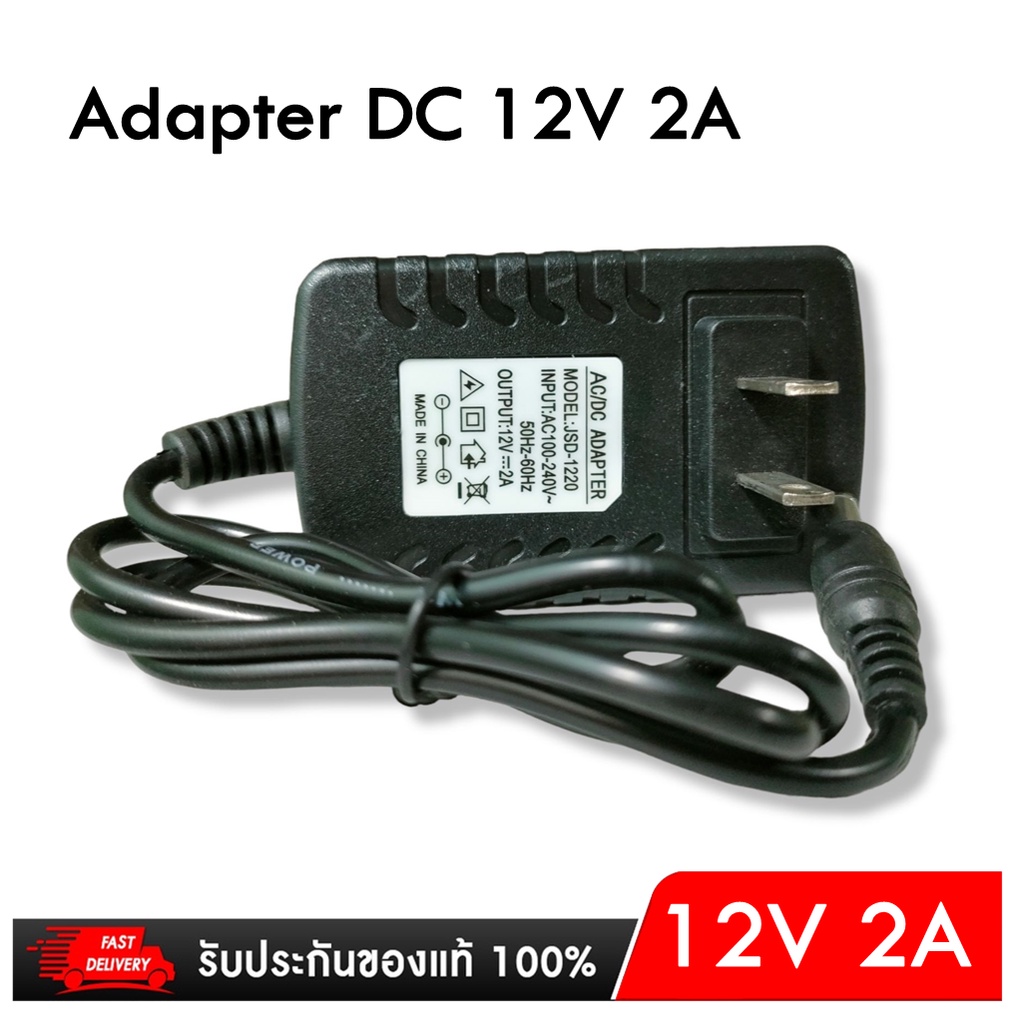 Adapter กล้องวงจรปิด CCTV 12V 2A สำหรับกล้องวงจรปิด