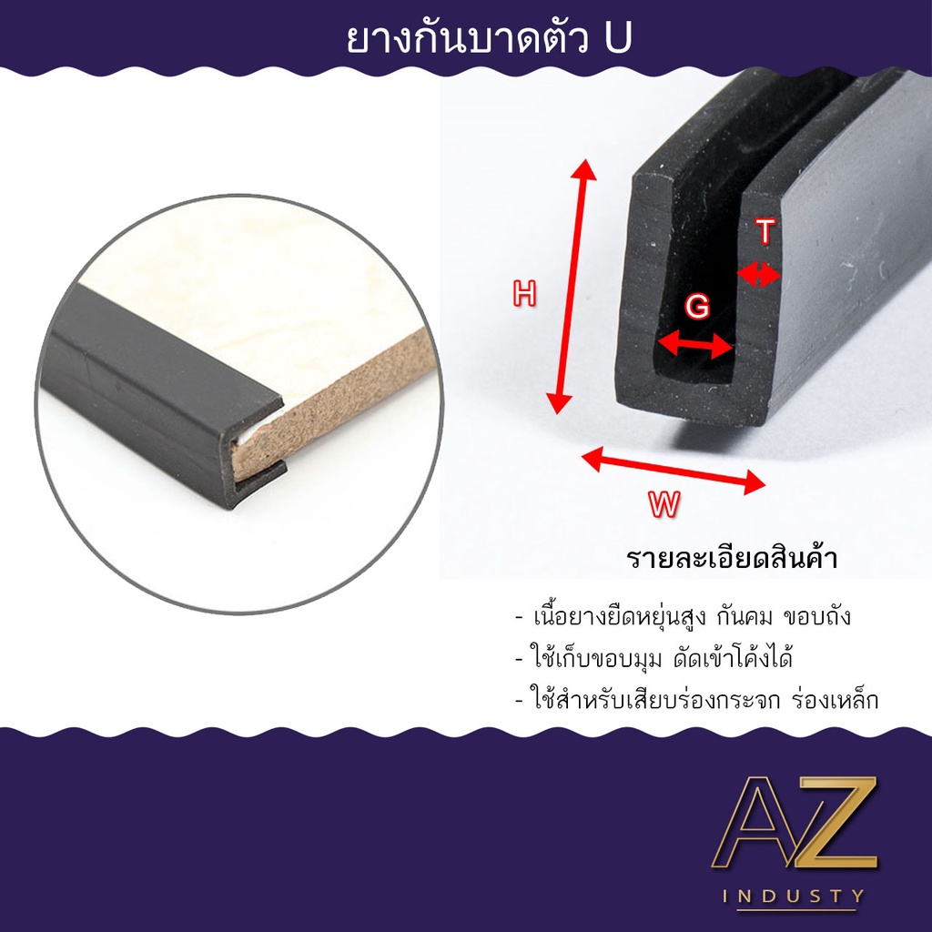 ยางตัวยูก้นแบนและโค้งกันบาดสำหรับเสียบร่องและกันกระแทกติดขอบกระจก