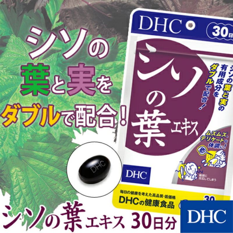 DHC Shiso Extrect (30Days) สารสกัดจากใบชิโสะ รักษาอาการภูมิแพ้ จามบ่อย มีน้ำมูก อาการแพ้ละอองเกสรดอกไม้