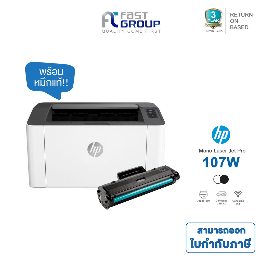Printer HP LASER 107W ใช้กับหมึกรุ่น HP 107A BK สามารถออกใบกำกับภาษีได้  รับประกันศูนย์ (พร้อมหมึกเเท้)