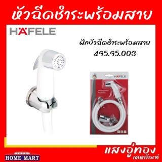 ชุดสายฉีดชำระ สีขาว 495.95.003 HAFELE