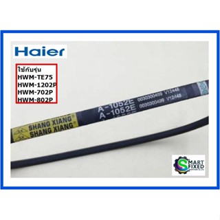 สายพานเครื่องซักผ้าไฮเออร์/V-Belt/Haier/0030300499/อะไหล่แท้จากโรงงาน