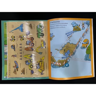Aksara for kids หนังสือเด็ก สนุกกับการติด สติกเกอร์ งานก่อสร้าง ฯ