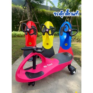 Np Toys 🔥รับได้ 100 กก.🔥รถดุ๊กดิ๊ก รถเด็ก รถบาลานซ์ Lebei Swing Car รถดุ๊กดิ๊กคันใหญ่ รถขาไถเด็ก