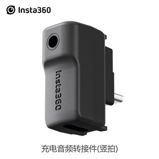 Insta360 อะแดปเตอร์ชาร์จเสียง (ถ่ายภาพแนวตั้ง) สําหรับกล้องพาโนรามา ONE X2 RS 1.0 นิ้ว