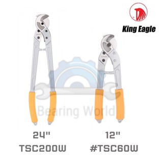 KING EAGLE กรรไกรตัดสายเคเบิ้ล ลวดสลิง ขนาด 12 นิ้ว รุ่น TSC60W / ขนาด 24 นิ้ว รุ่น TSC200W กรรไกร ตัดสายเคเบิ้ล ตัดลวด