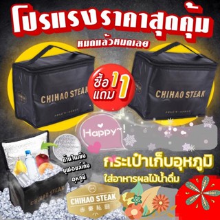 ซื้อ 1 แถม 1กระเป๋าเก็บอุหภูมิความร้อนและเย็น