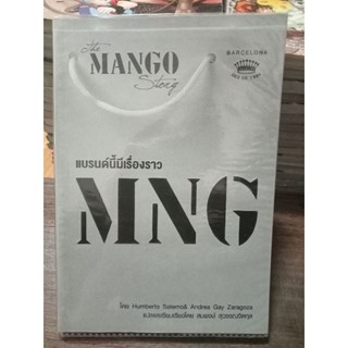 MANGO แบรนด์นี้มีเรื่องราว/หนังสือมือสองสภาพดี