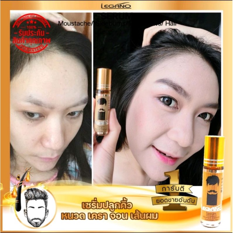 เซรั่มปลูกคิ้ว หนวด ผม สูตรเข้มข้น Legano