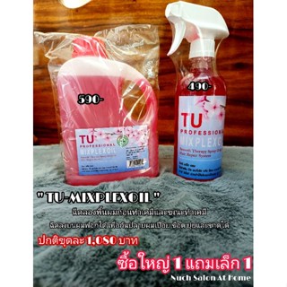 TU - MIX PLEXOIL " น้ำมิ๊กฉีดรองพื้นผมก่อนการทำเคมี✴️ใหญ่+เล็ก✴️ สี ยืด ฟอก ดัด หรือขณะทำเคมีได้หมด ชุดละ 1,080 บาท