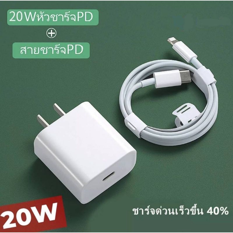 Supercase PD 20W หัวชาร์จ สายชาร์จ 1m ชาร์จเร็ว typeC