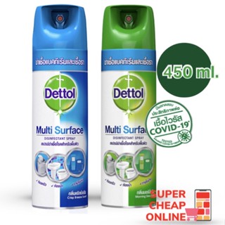 Dettol Multi Surface Spray 450 ml เดลตอล สเปรย์ ดิสอินเฟคแทนท์ สเปรญ์ฆ่าเชื้อโรคสำหรับพื้นผิว