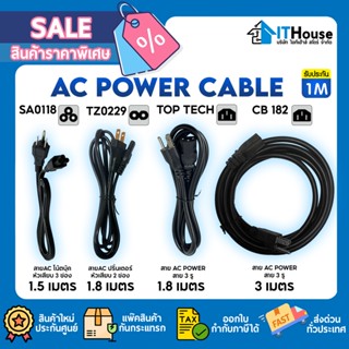 🔌สาย AC POWER CABLE 2รู 3รู ⚡สายไฟต่อโน๊ตบุ๊ค ปริ้นเตอร์และคอมพิวเตอร์⚡วัสดุดี หนาพิเศษ ทนทาน รองรับกระแสไฟ 10-16A 250V