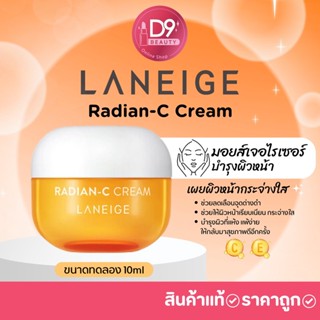 Laneige Radian-C Cream (สีส้ม) ขนาดทดลอง 10ml
