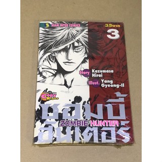 หนังสือมือสอง ซอมบี้ฮันเตอร์ ZOMBIE HUNTER ผู้เขียน Kazumasa Hirai