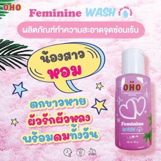 oho feminine wash น้ำยาล้างจุดซ้อนเร้น