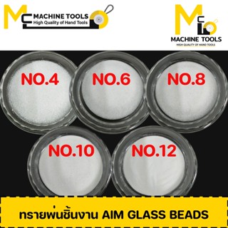 ทราย ทรายแก้ว ทรายพ่นชิ้นงาน AIM GLASS BEADS # 4,6,8,9,10,12 (5กก.) GB/P By mcmach002