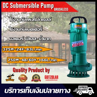 (พร้อมส่ง) รุ่นใหม่ DC PUMP ปั๊มจุ่ม บัสเลส 24V-48/60V 0.5HP-1HP ปั้มแช่ ปั๊มน้ำ ไดโว่ สูบน้ำ แบตเตอรี่ โซล่าเซลล์