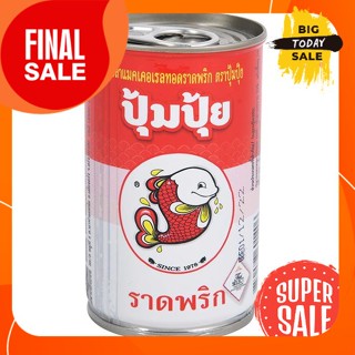 ขนาด 155 กรัม ปุ้มปุ้ย ปลาแมคเคอเรลทอดราดพริก