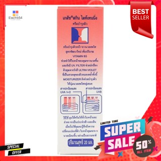 เภสัช ครีมบำรุงผิวหน้า สูตรสกินไลท์เทนนิ่ง 20 มล.Pharmacy Facial Cream Skin Lightening Formula 20 ml.