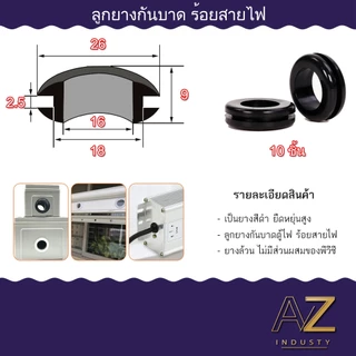 ยางอุด ลูกยาง ยางกันบาด ยางร้อยสายตู้ไฟ มีรูกลาง ขนาด 6 - 22 มม พร้อมส่ง 10 ชิ้น