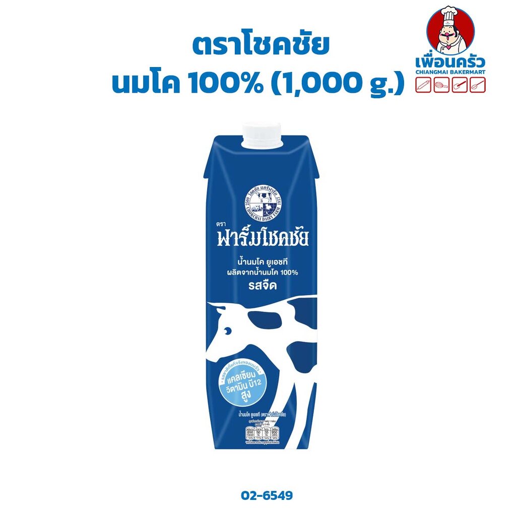 นมโค 100% ตราโชคชัย Chok Chai UHT Plain Milk 1,000 g. (02-6549)