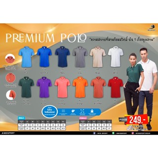 เสื้อโปโลทรงผู้ชาย BCS SPORT (P003)