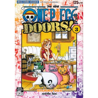 Bundanjai (หนังสือเด็ก) การ์ตูน One Piece Doors! เล่ม 3