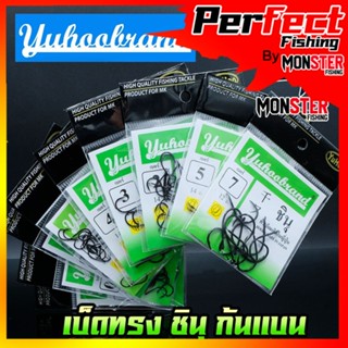 เบ็ด ชินุ YUHOO แบบก้นแบน ของแท้ Made in Japan
