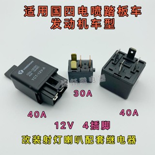 รีเลย์สตาร์ทเตอร์รถจักรยานยนต์ไฟฟ้า ECU ปั๊มน้ํามัน แบบเปิด ปิดเครื่อง สําหรับรถจักรยานยนต์ สกูตเตอร์ไฟฟ้า Jedelfo เหมาะกับผู้ชาย