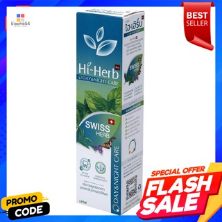 ไฮเฮิร์บ ยาสีฟัน เดย์แอนด์ไนท์ แคร์ 120 ก.Hi Herb Toothpaste Day and Night Care 120 g.