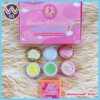 เซ็ทครีมนางฟ้า 5กรัม The Angel Cream Set แพ็คเกจใหม่