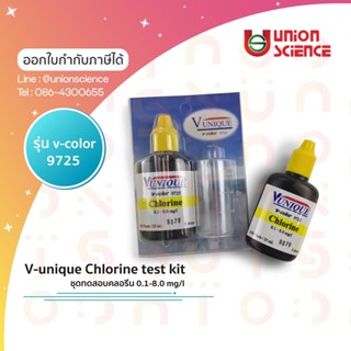 ชุดทดสอบคลอรีน, Chlorine test kit 0.1-8,0 mg/l ยี่ห้อ V-unique รุ่น v-color 9725