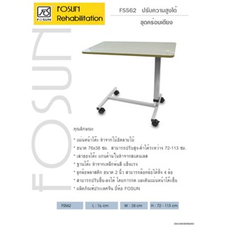 โต๊ะคร่อมเตียงไม้อัด FOSUN รุ่น FS562