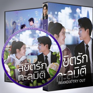 ซีรี่ส์จีน Love in Time ลิขิตรักทะลุมิติ DVD 4 แผ่น เสียงจีนซับไทย