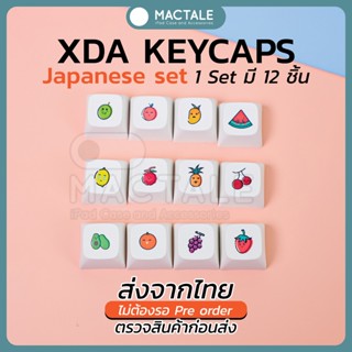 Mactale fruit Keycaps PBT set 12 keys คีย์แคป XDA Profile ชุด 12 คีย์ ลาย ผลไม้ รวม ส้ม แตงโม อโวคาโด เลมอน สีขาว