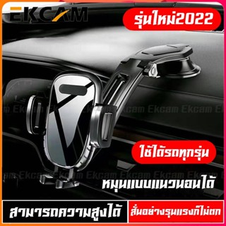 🇹🇭Ekcam 🎇พร้อมส่ง🎇รุ่นใหม่2022 ที่จับโทรศัพท์ Car Phone Holder ที่ยึดมือถือในรถ ขาตั้งโทรศัพท์ในรถ จับได้แน่นไม่ตก