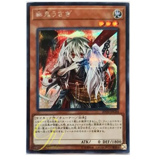 [20TH-JPC84] Ghost Ogre &amp; Snow Rabbit (Secret Rare)