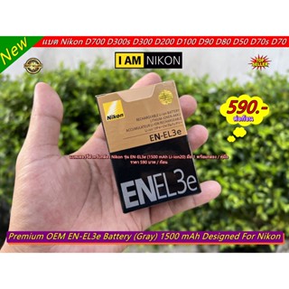 แบตเตอร์รี่สำหรับกล้อง Nikon รุ่น EN-EL3e (1500 mAh Li-ion00) มือ 1 พร้อมกล่อง / คู่มือ