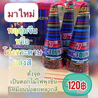 โอ่งตุ่มกระดาษพลังx2แตกสะเก็ดสีชิ้นละ120฿