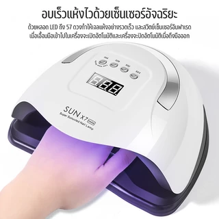 SUN ONE เครื่องอบเล็บเจล 48/110วัตต์ UV LED Smart Lamp Nail Dryer 2.0