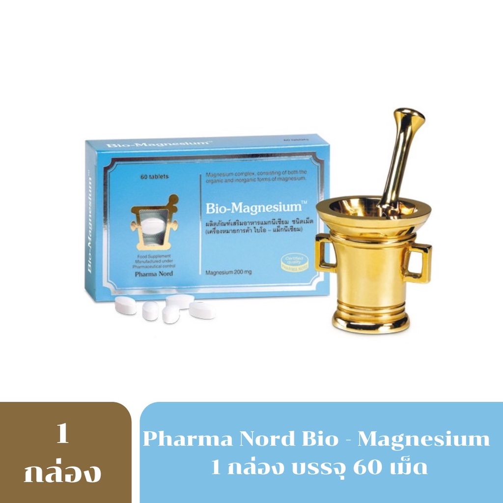 Pharma Nord Bio-Magnesium ฟาร์มา นอร์ด ไบโอ แมกนีเซียม บำรุงร่างกาย ลดอาการเหนื่อยล้า อ่อนเพลีย ขนาด 60 เม็ด 7514